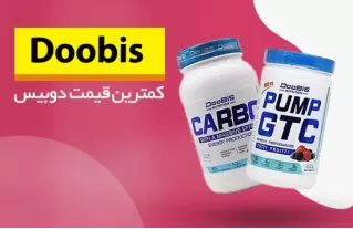 خرید مکمل های دوبیس