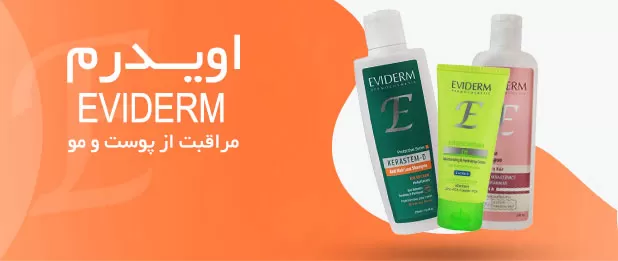 قیمت محصولات اویدرم