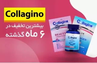 کلاژینو