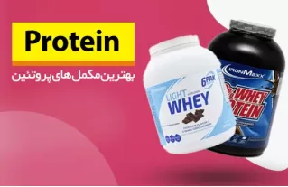 خرید مکمل پروتئین