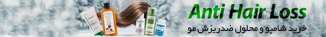 خرید محصولات ضد ریزش مو