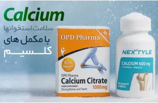 خرید مکمل کلسیم