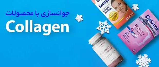 خرید مکمل کلاژن