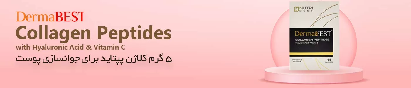 خرید کلاژن درمابست