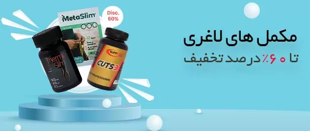 خرید قرص لاغری داروخانه