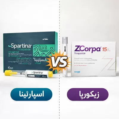 اسپارتینا یا زیکورپا؟ بهترین آمپول لاغری ایرانی برای شما کدام است 