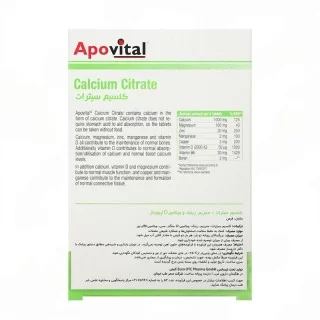 خرید کلسیم سیترات آپوویتال