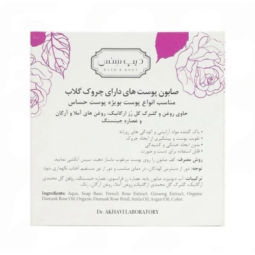 صابون گلاب دیپ سنس برای پوست دارای چروک 75 گرم خرید و قیمت صابون گلاب دیپ سنس مناسب پوست دارای چروک