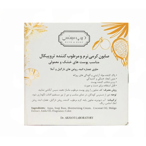 صابون کرمی نرم و مرطوبکننده تروپیکال دیپ سنس مناسب پوست های خشک و خیلی خشک قیمت و خرید صابون کرمی مرطوب کننده تروپیکال دیپ سنس