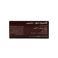 قرص کلسیم 500 جالینوس 50 عددی | کمک به حفظ سلامت استخوان