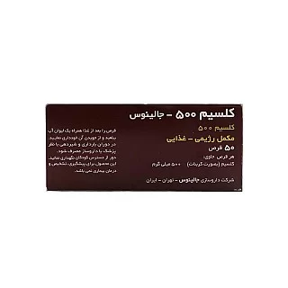 قرص کلسیم کربنات جالینوس