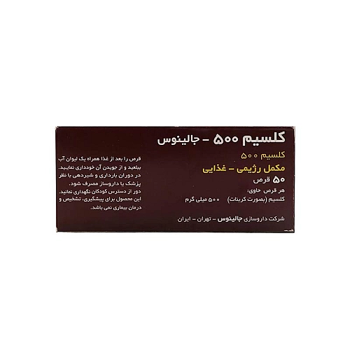 خرید قرص کلسیم ۵۰۰ جالینوس قرص کلسیم کربنات جالینوس