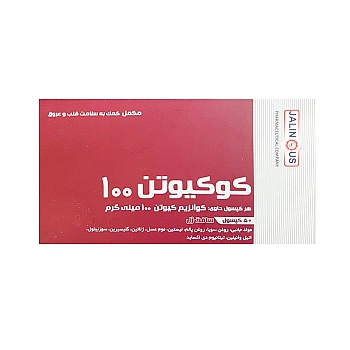 کپسول کوکیوتن 100 جالینوس 50 عددی | حفظ سلامت قلب