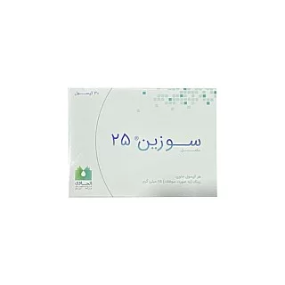 قرص سوزین الحاوی - 25 میلی گرم