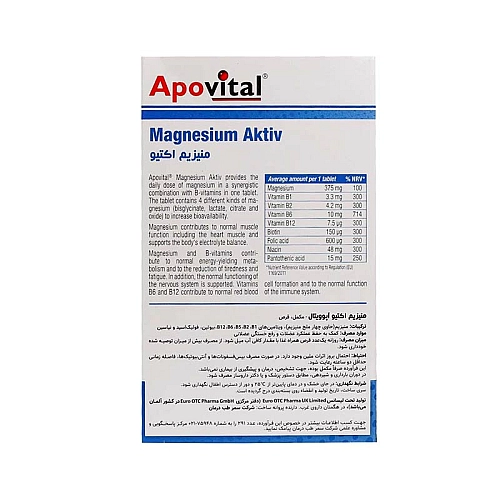 منیزیم اکتیو آپوویتال
