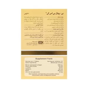 بی رویال بی اس کی | کمک به جوانسازی پوست با کلاژن و رویال ژلی