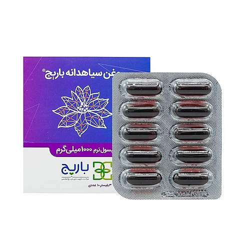 روغن سیاهدانه باریج 30 عددی کپسول روغن سیاهدانه باریج 30 عددی