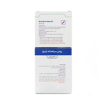 روغن سیاهدانه باریج | تسکین درد و التهاب مفاصل و کاهش اسپاسم عضلات