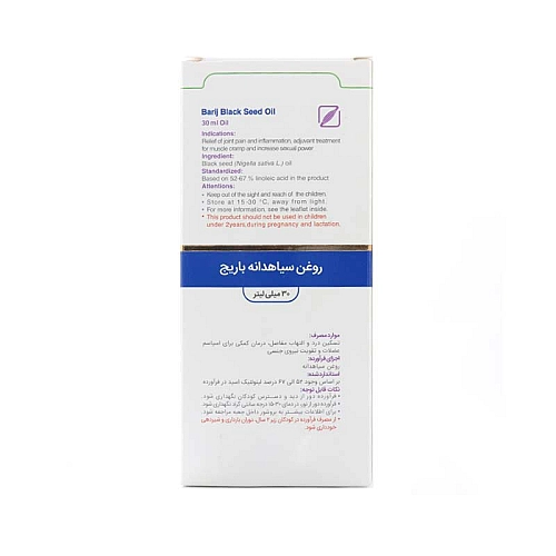 روغن سیاهدانه باریج