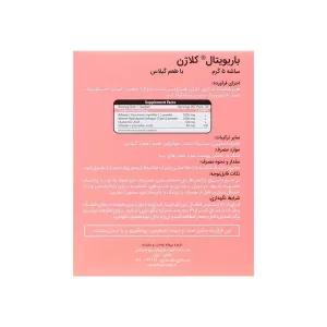 ساشه کلاژن و سیاه گیله باریویتال | با ویتامین ث و هیالورونیک اسید برای جوانسازی پوست