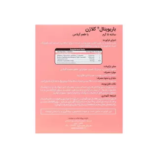 خرید ساشه کلاژن و پودر سیاه گیله باری ویتال ساشه کلاژن باری ویتال