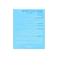 ساشه منیزیم 300 باریویتال | تامین منیزیم برای سیستم عصبی عضلانی بدن ساشه منیزیم 300 باریویتال | تامین منیزیم برای سیستم عصبی عضلانی بدن