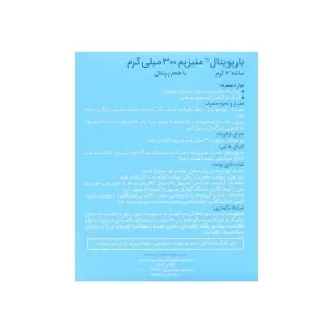 ساشه منیزیم 300 باریویتال | تامین منیزیم برای سیستم عصبی عضلانی بدن