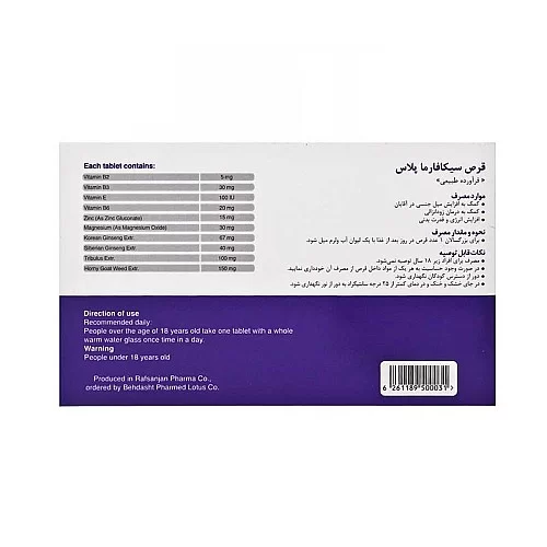 سیکافارما پلاس بهداشت فارمد سیکافارما پلاس