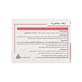 کپسول زینک و ویتامین ث دانا