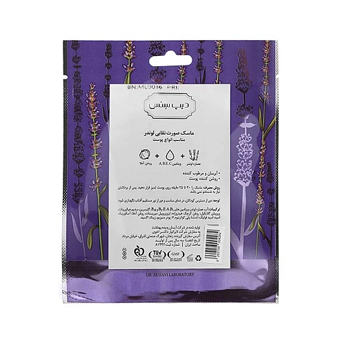 ماسک صورت لوندر دیپ سنس