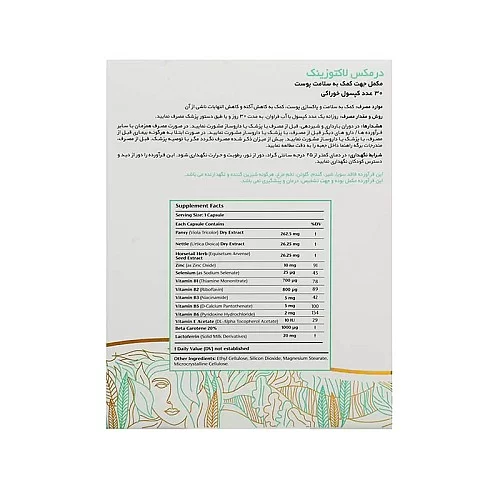 کپسول لاکتوزینک درمکس لاکتوزینک درمکس