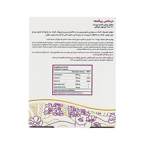 کپسول پیگمنتا درمکس خرید مکمل روشن کننده پوست پیگمنتا درمکس