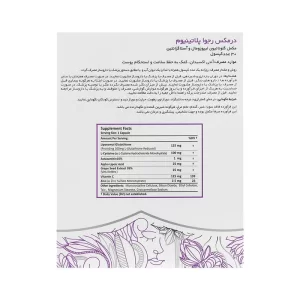 رجوا پلاتینیوم درمکس | جوان کننده، روشن کننده و افزایش استحکام پوست