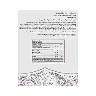 رجوا پلاتینیوم