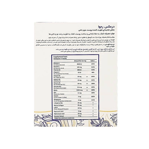 رجوا درمکس قیمت کپسول درمکس رجوا