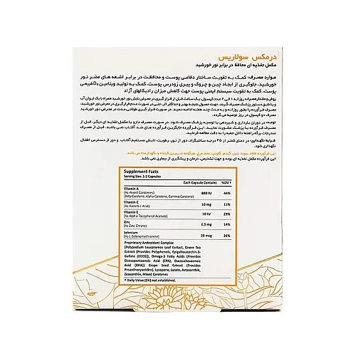 قرص درمکس سولاریس سولاریس درمکس