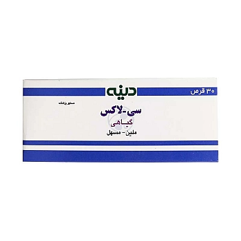 قرص سی لاکس دینه | رفع یبوست