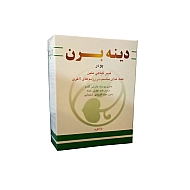 پودر گیاهی دینه برن دینه | ۲۵۰ گرم