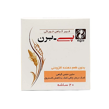 فیبر گیاهی خوراکی پی برن دینه | درمان یبوست، کمک درمان چاقی و  کاهش کلسترول