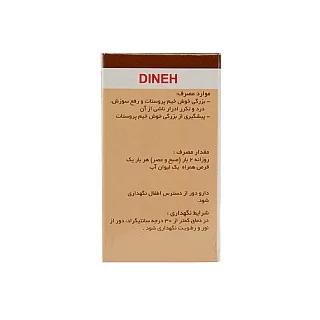 قرص پروستادین دینه
