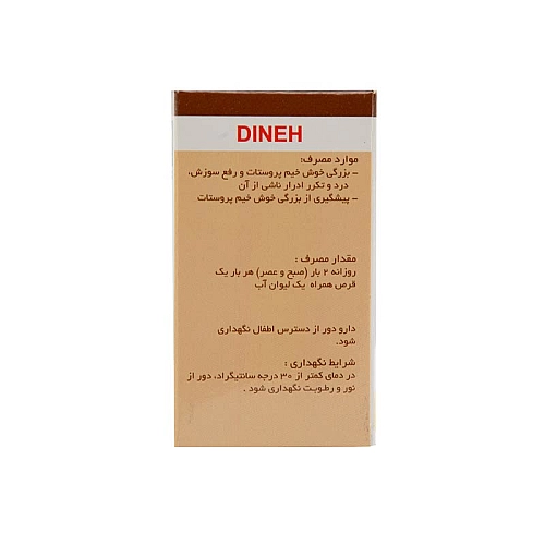 قرص پروستادین دینه