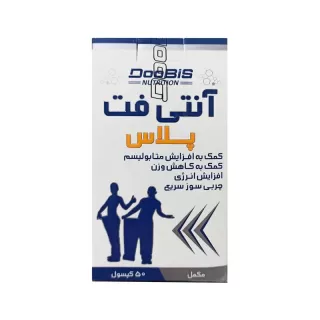 آنتی فت پلاس دوبیس