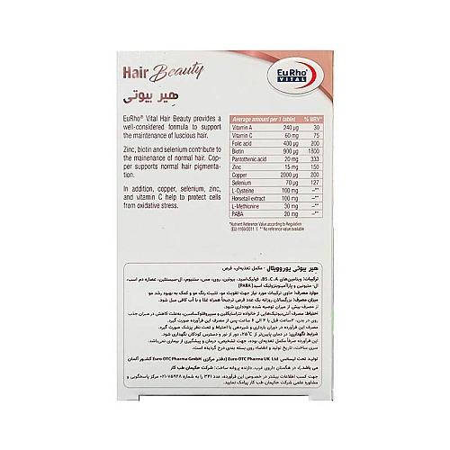 قرص هیر بیوتی یورو ویتال هیر بیوتی یوروویتال