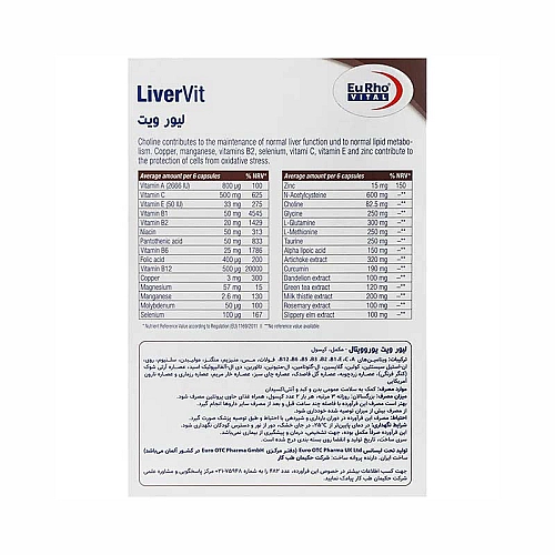 قرص لیور ویت یوروویتال