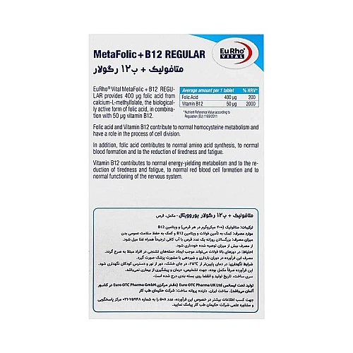متافولیک و ویتامین ب12 رگولار چیست متافولیک ب12 رگولار