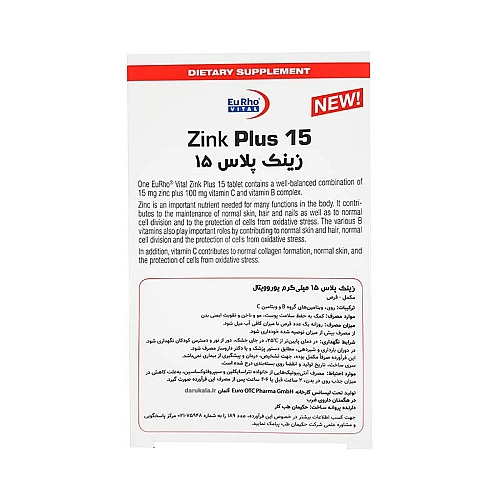 قرص زینک پلاس ۱۵ یورو ویتال زینک پلاس ۱۵ یوروویتال