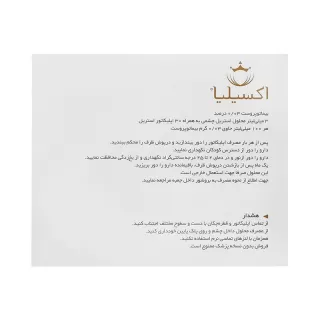 محلول تقویت مژه اکسیلیا