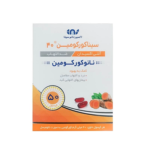 کپسول ژلاتینی سیناکورکومین 40