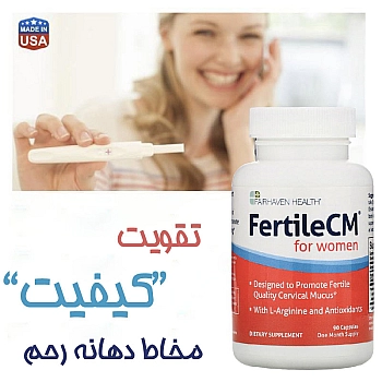 کپسول فرتیل سی ام فرهیون هلث | درمان ناباروری بانوان