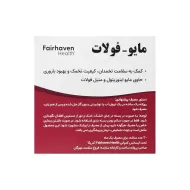 مایو فولات فرهیون هلث | افزایش سلامت تخمدان، تخمک و بهبود باروری زنان